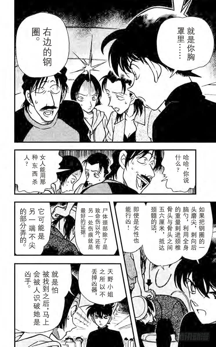 名侦探柯南 207 埋藏在内心深处 第14页