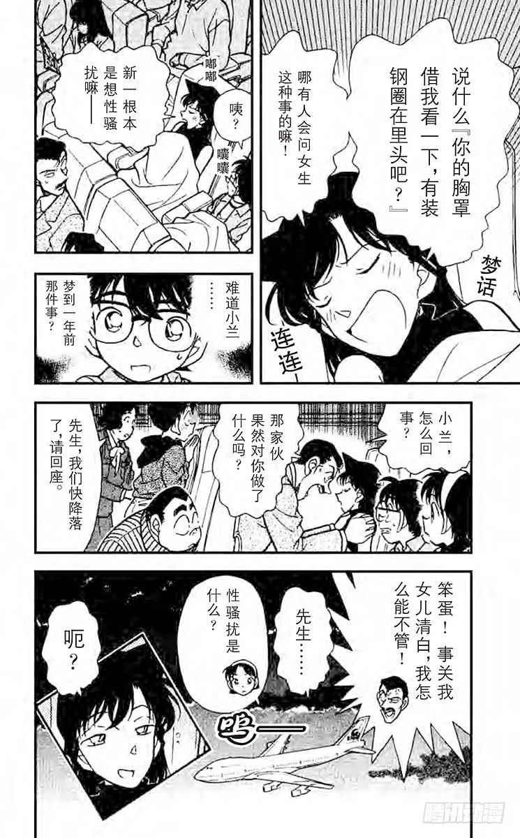 名侦探柯南 207 埋藏在内心深处 第18页