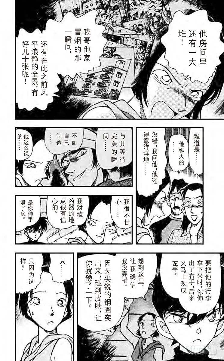 名侦探柯南 207 埋藏在内心深处 第16页
