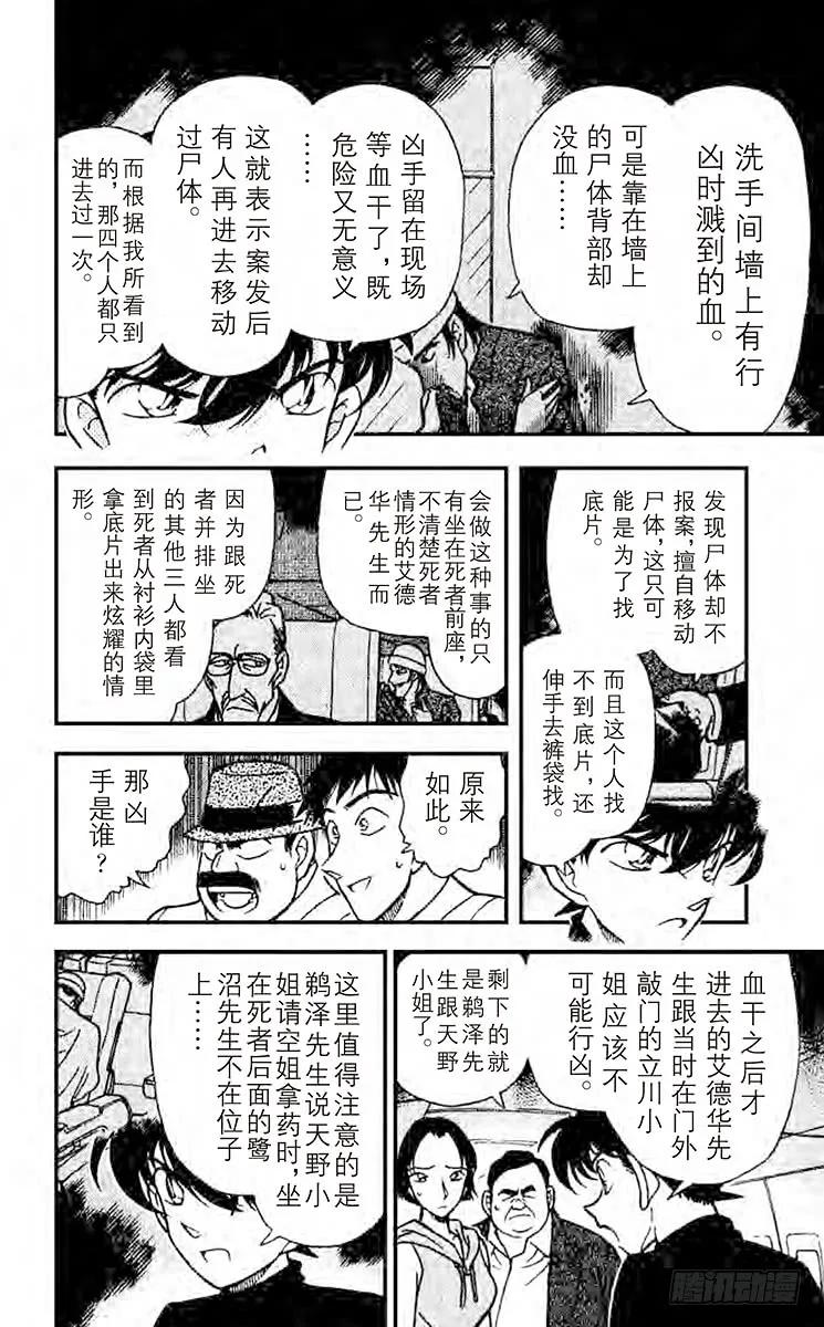 名侦探柯南 207 埋藏在内心深处 第8页