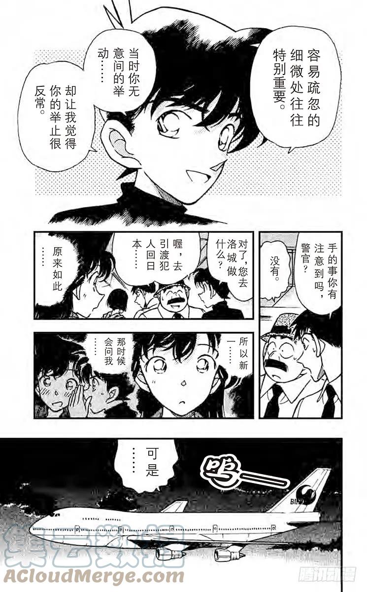 名侦探柯南 207 埋藏在内心深处 第17页