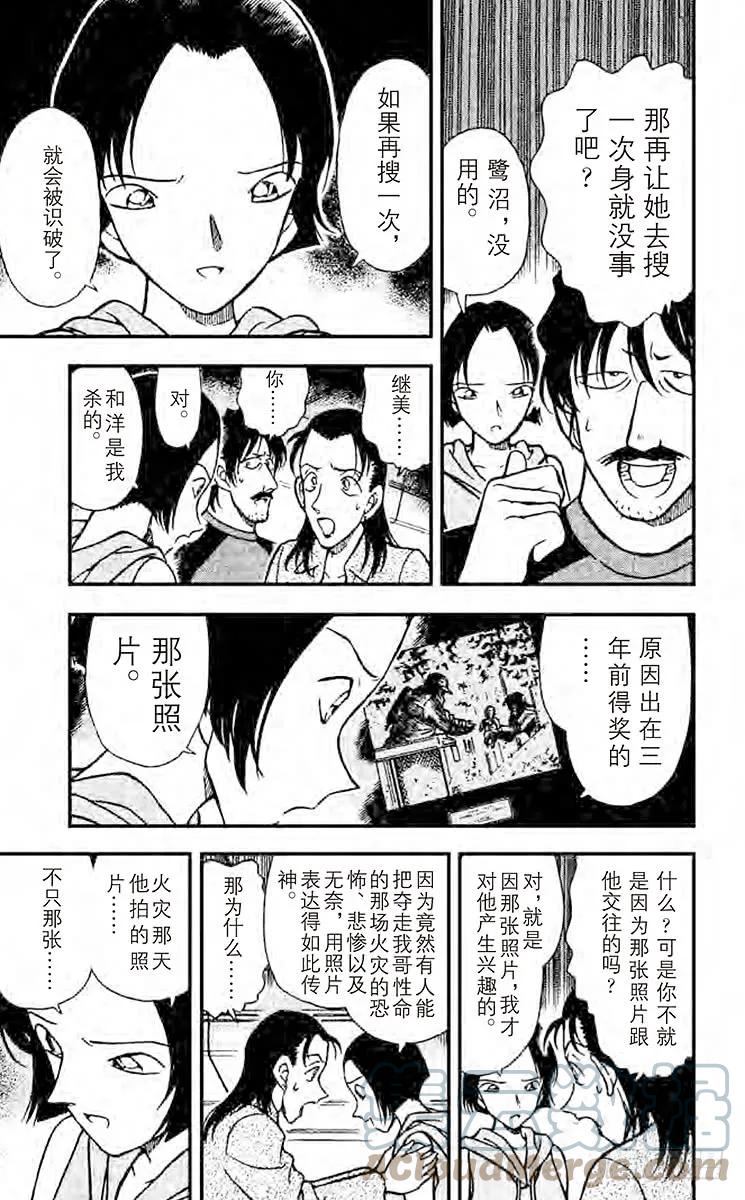 名侦探柯南 207 埋藏在内心深处 第15页