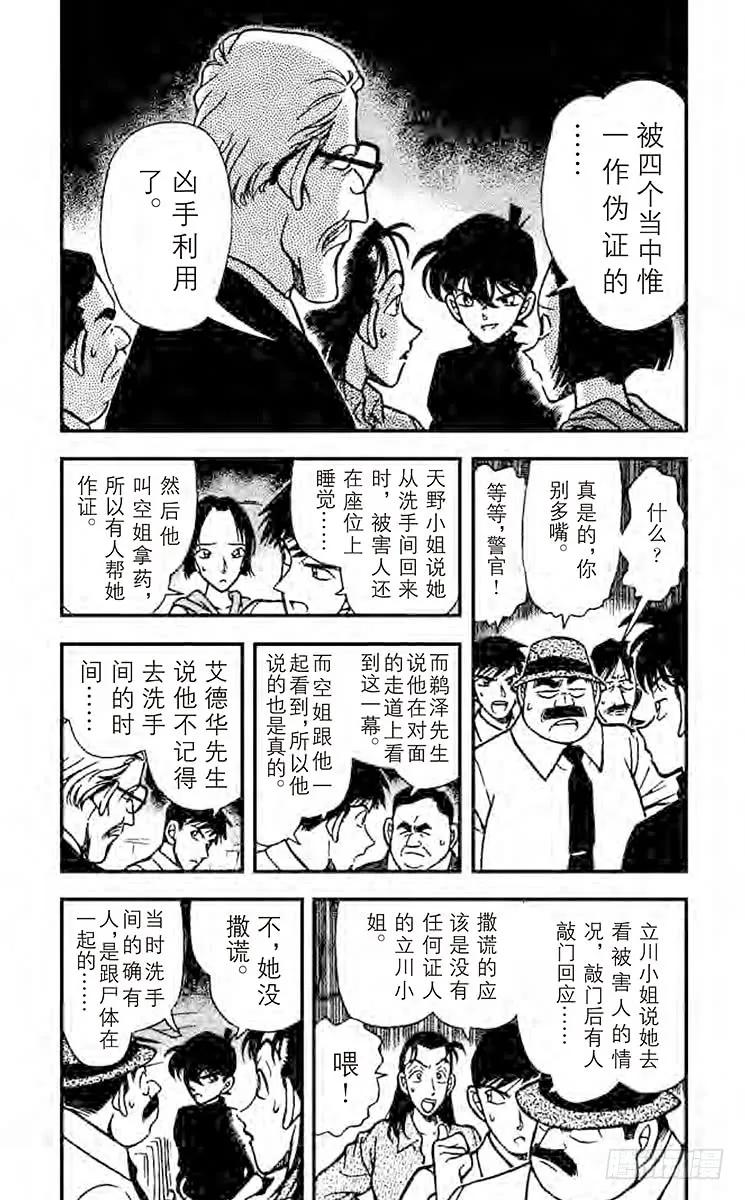 名侦探柯南 207 埋藏在内心深处 第4页