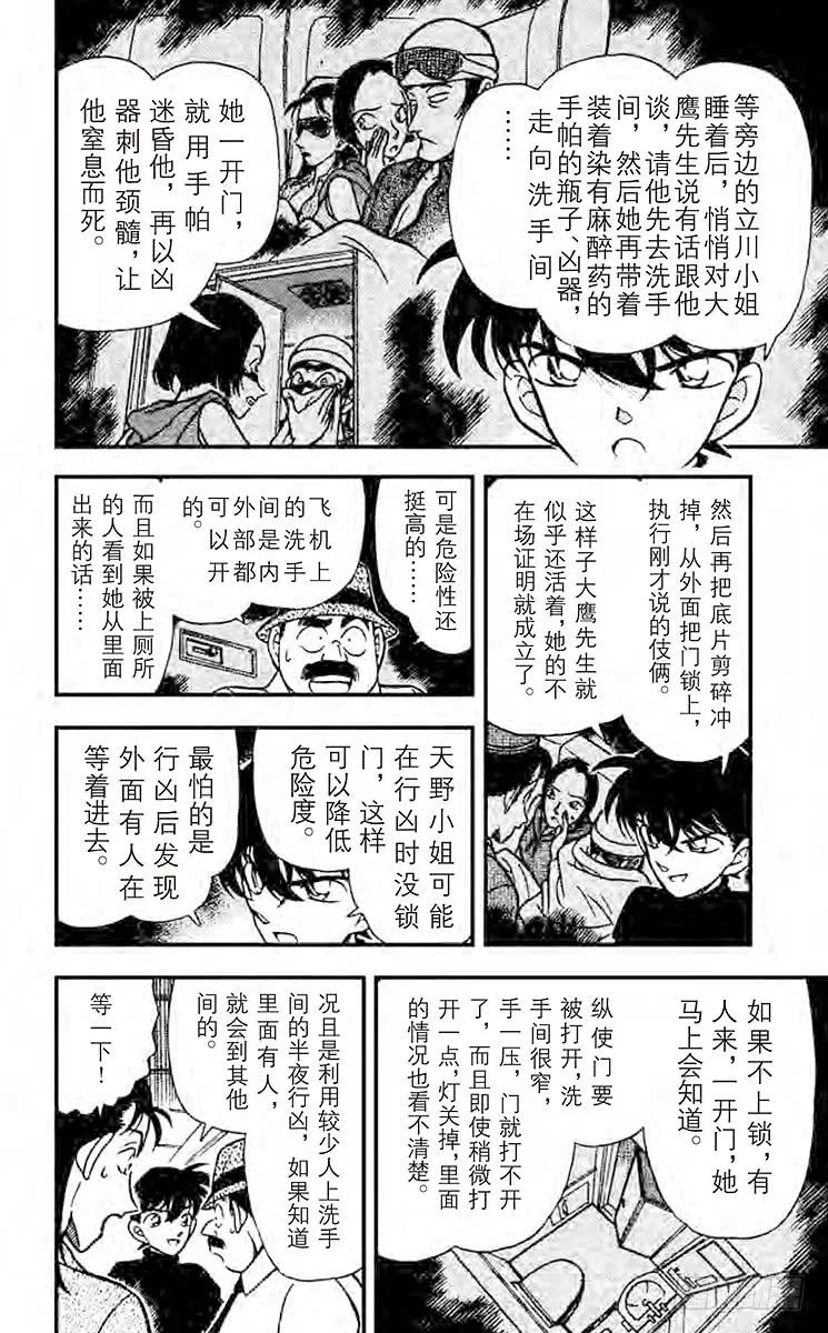 名侦探柯南 207 埋藏在内心深处 第12页