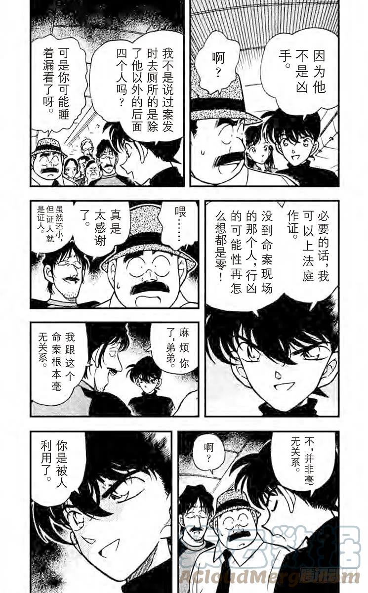 名侦探柯南 207 埋藏在内心深处 第3页