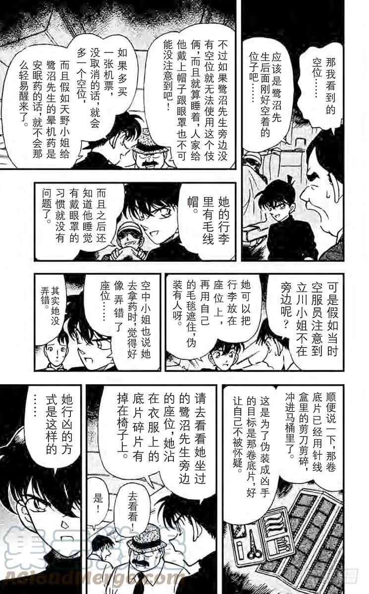 名侦探柯南 207 埋藏在内心深处 第11页
