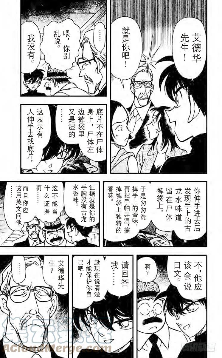 名侦探柯南 207 埋藏在内心深处 第5页