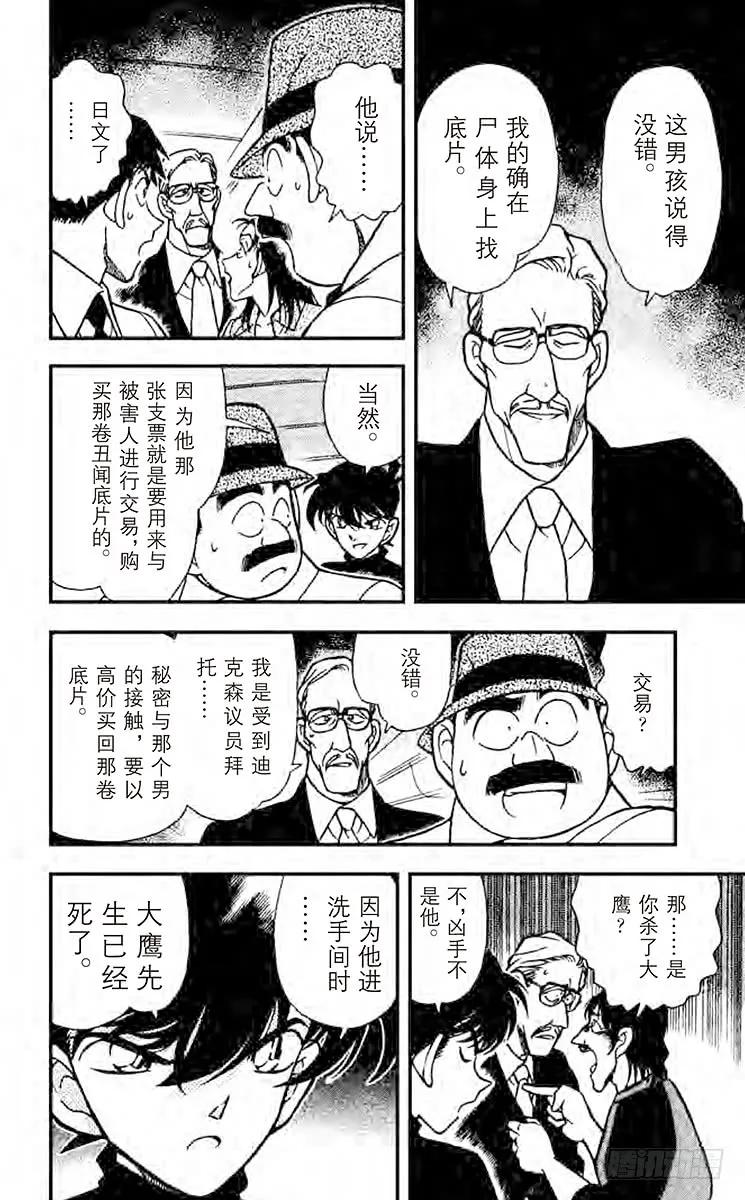 名侦探柯南 207 埋藏在内心深处 第6页