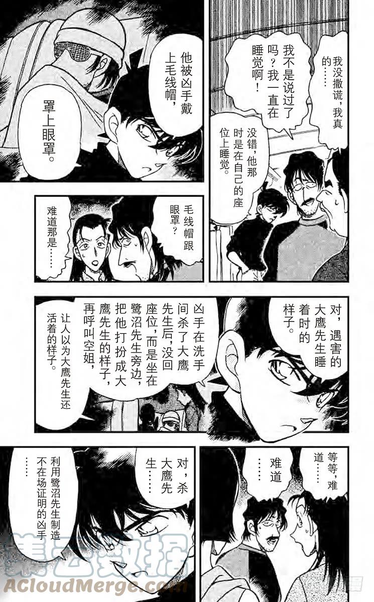 名侦探柯南 207 埋藏在内心深处 第9页