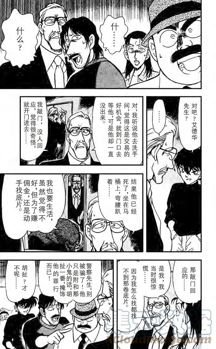 名侦探柯南 207 埋藏在内心深处 第7页