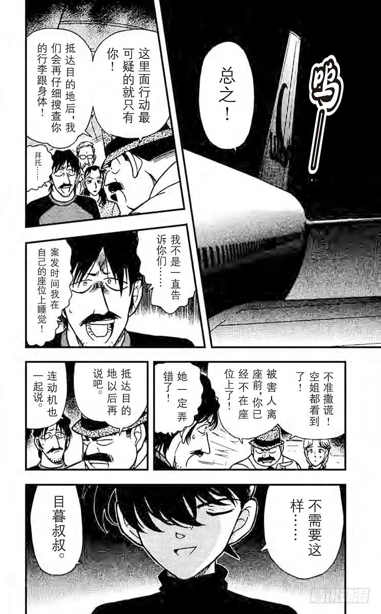 名侦探柯南 207 埋藏在内心深处 第2页