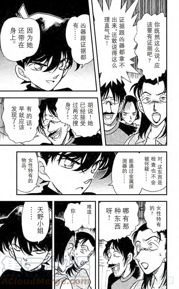 名侦探柯南 207 埋藏在内心深处 第13页
