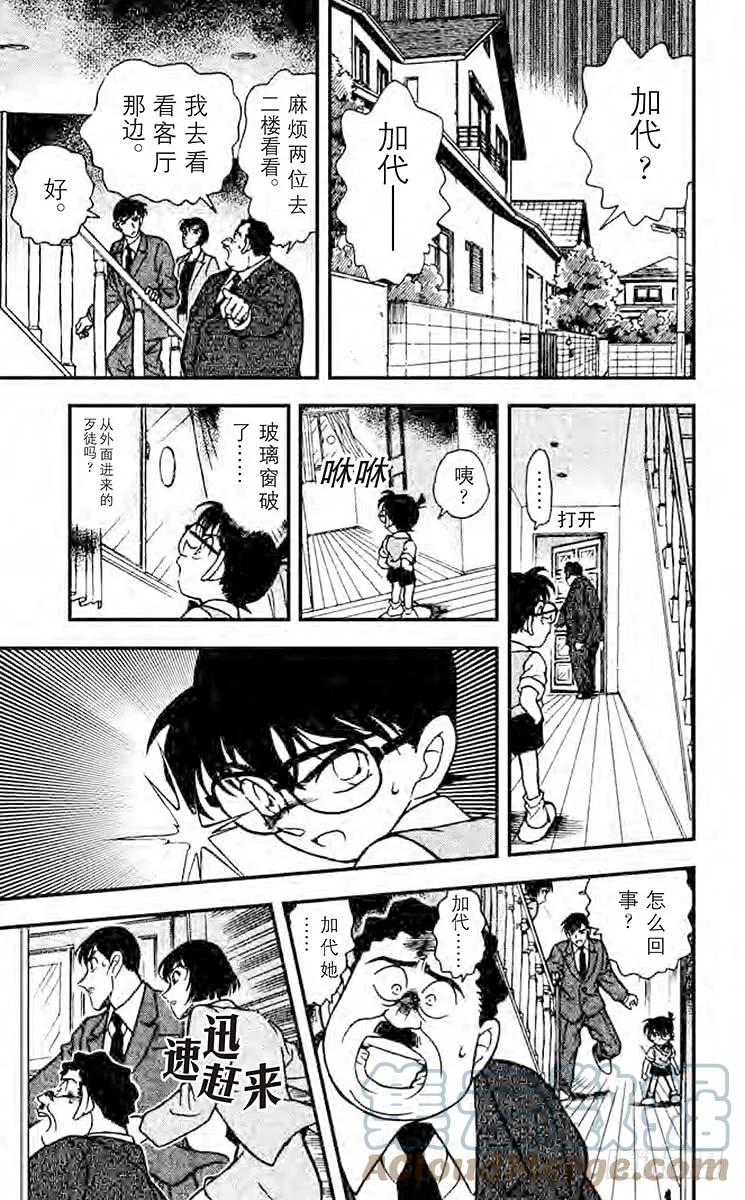 名侦探柯南 208 樱田门之变 第15页