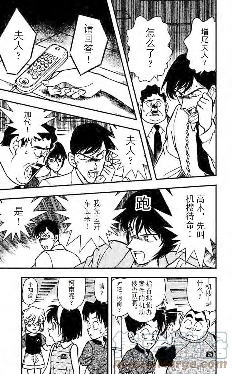 名侦探柯南 208 樱田门之变 第13页