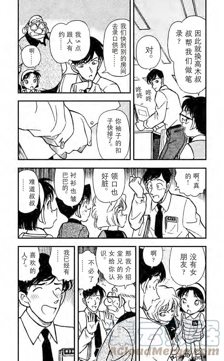 名侦探柯南 208 樱田门之变 第5页