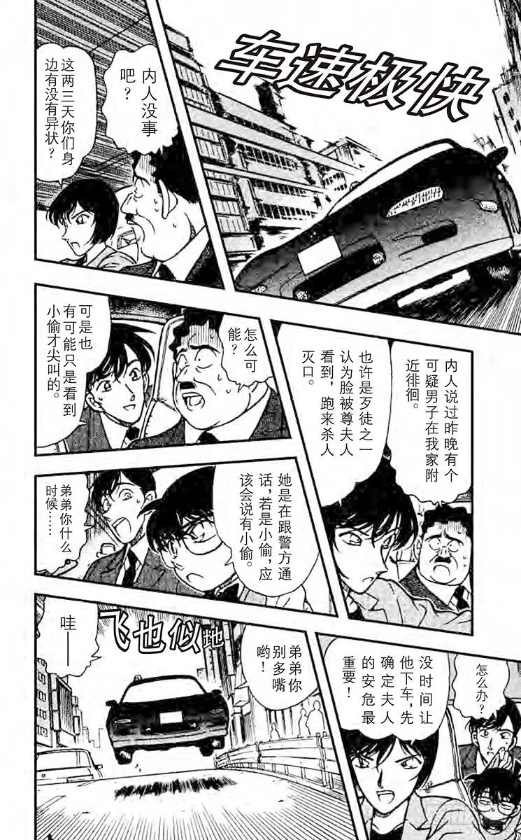 名侦探柯南 208 樱田门之变 第14页