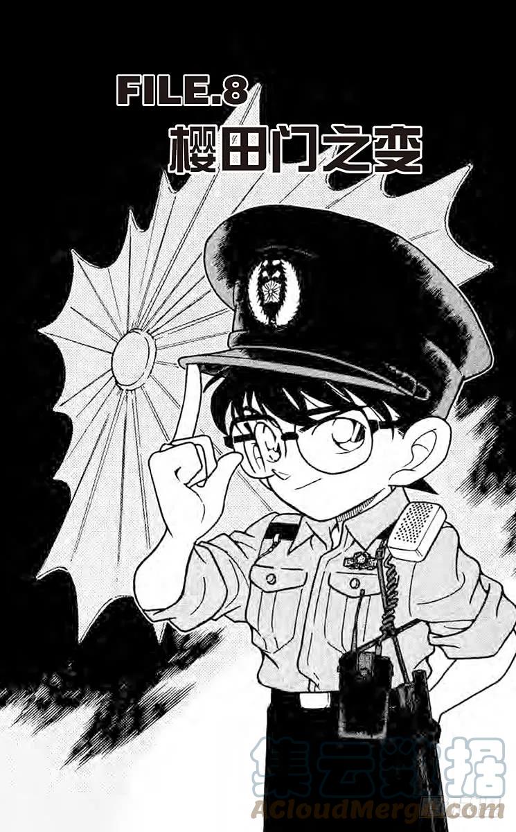 名侦探柯南 208 樱田门之变 第1页