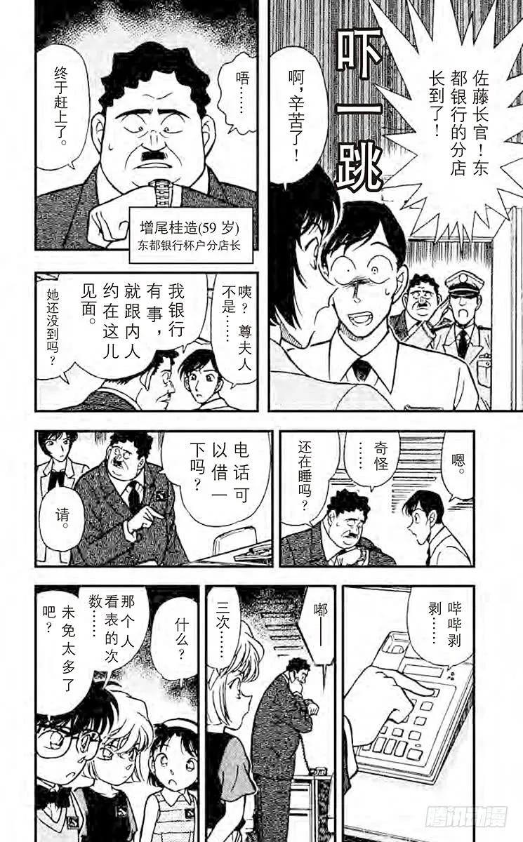 名侦探柯南 208 樱田门之变 第10页