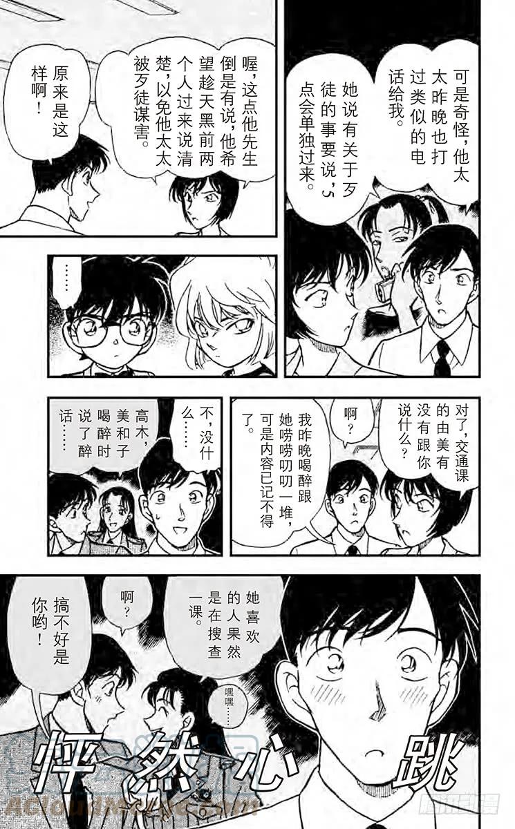 名侦探柯南 208 樱田门之变 第9页