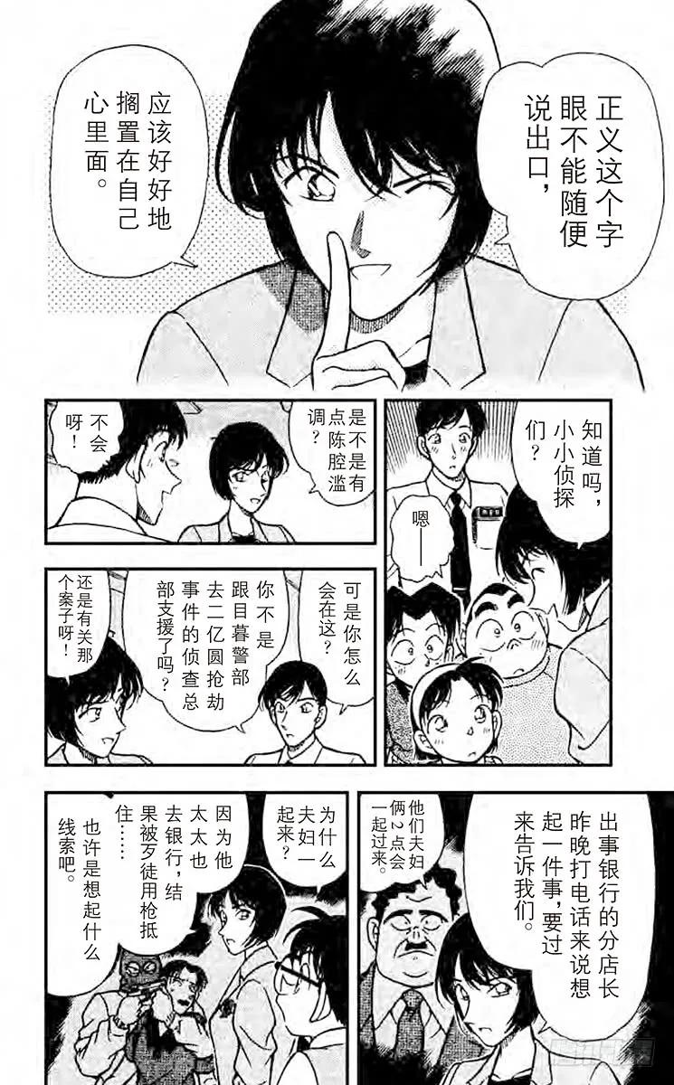 名侦探柯南 208 樱田门之变 第8页