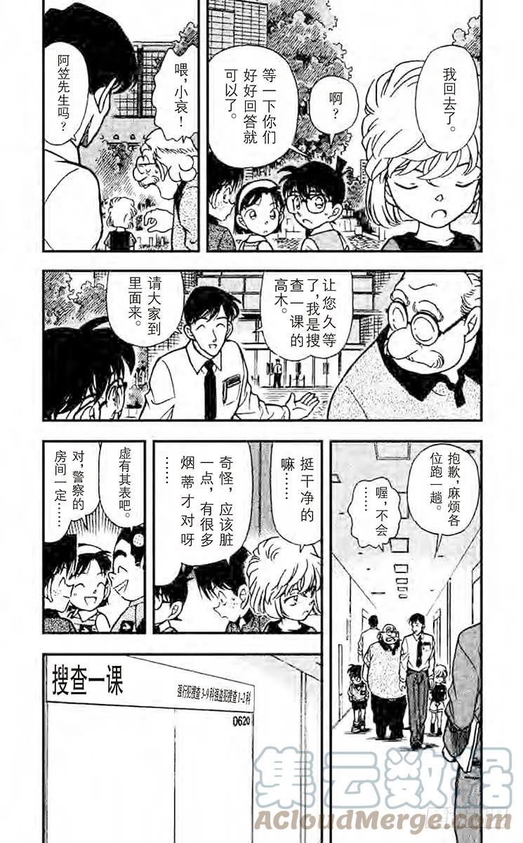 名侦探柯南 208 樱田门之变 第3页