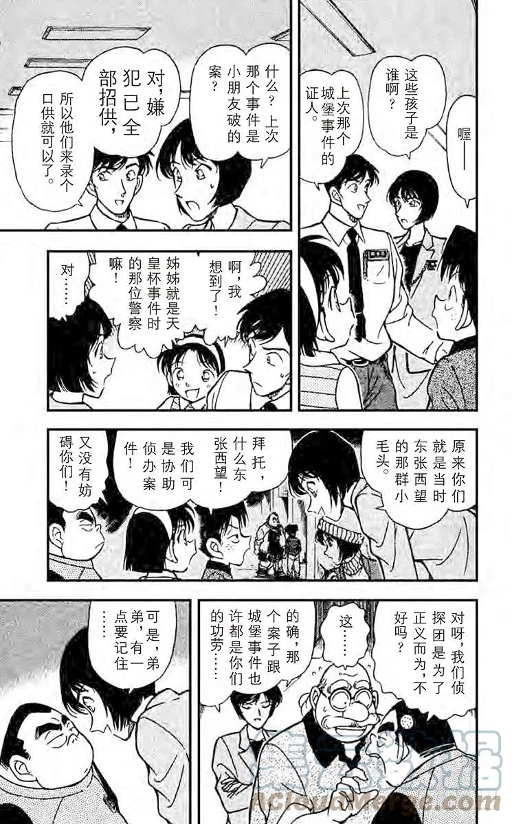 名侦探柯南 208 樱田门之变 第7页
