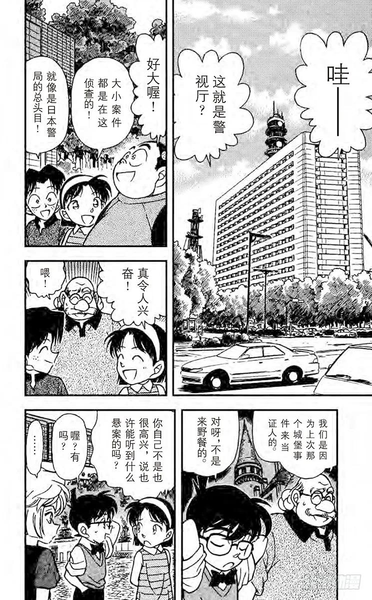 名侦探柯南 208 樱田门之变 第2页