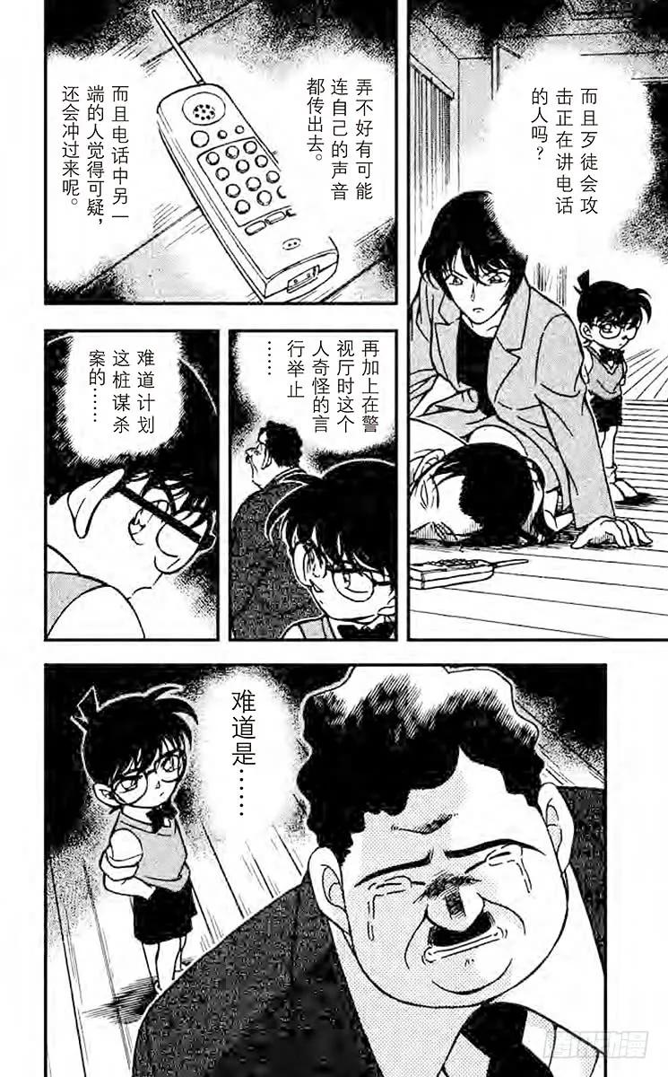 名侦探柯南 208 樱田门之变 第18页