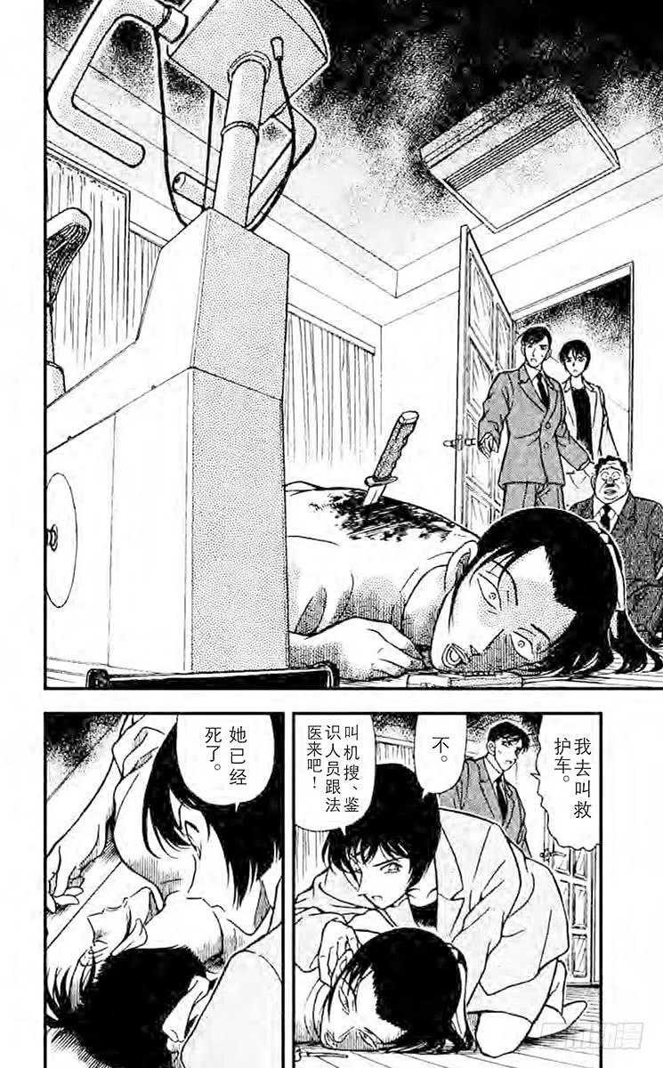 名侦探柯南 208 樱田门之变 第16页
