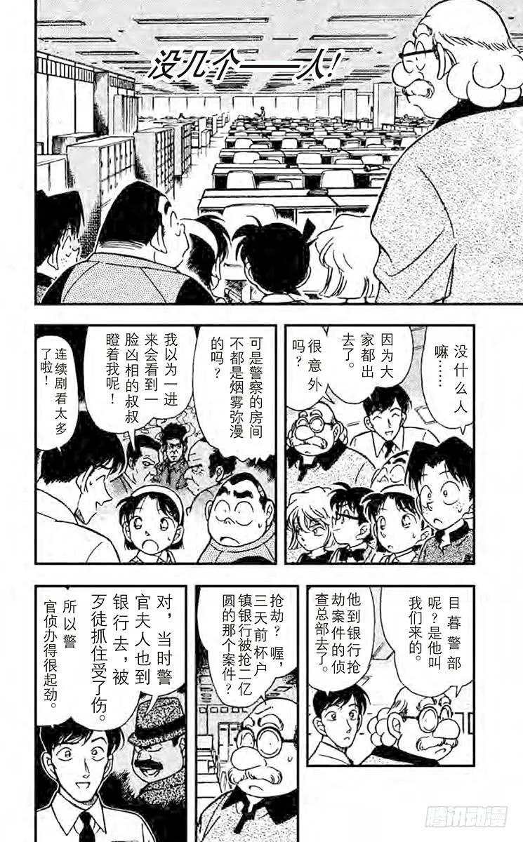 名侦探柯南 208 樱田门之变 第4页