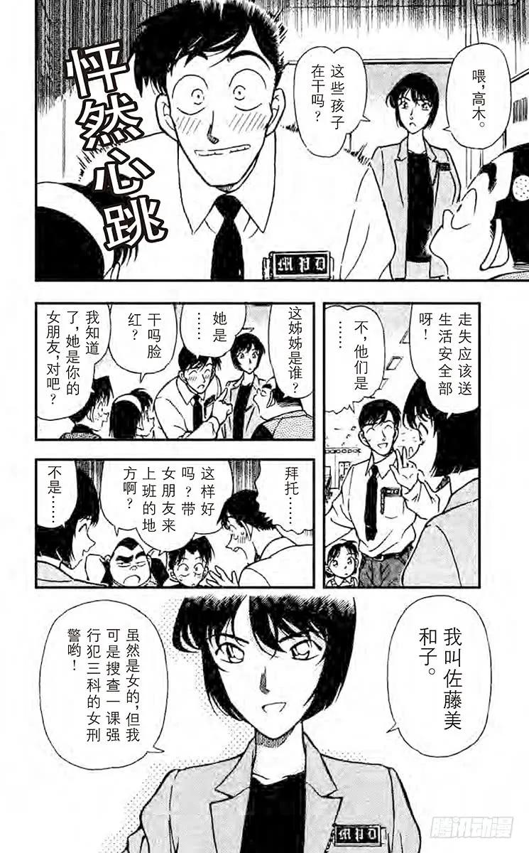 名侦探柯南 208 樱田门之变 第6页