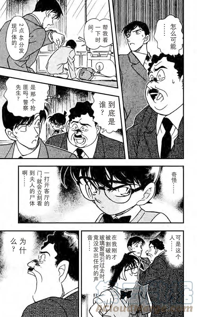 名侦探柯南 208 樱田门之变 第17页