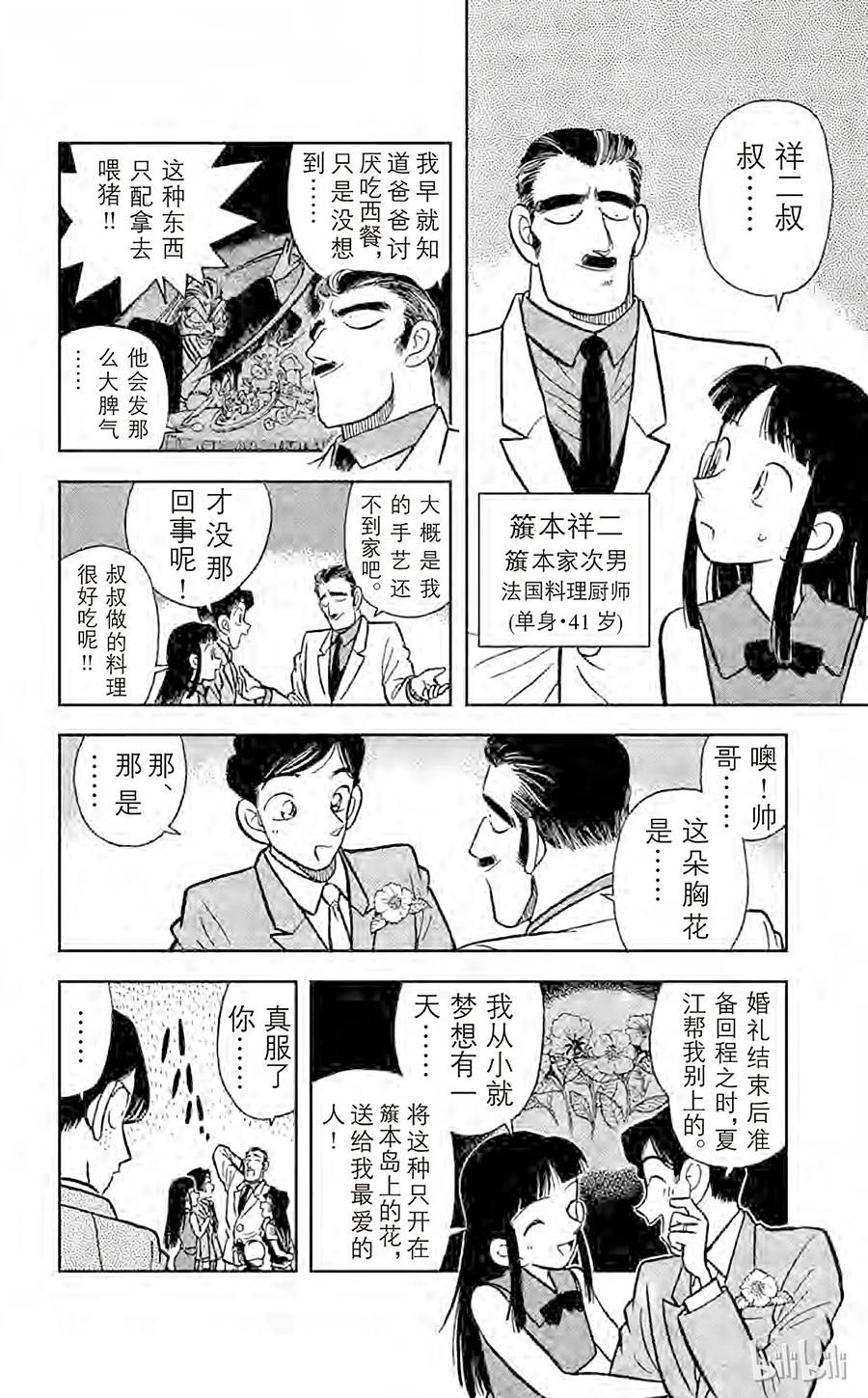 名侦探柯南 020 簱本家一族 第10页