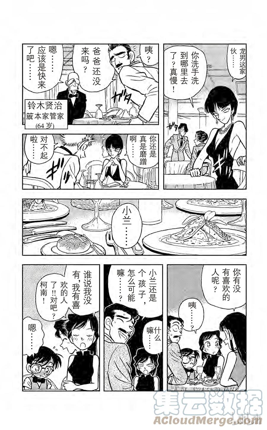 名侦探柯南 020 簱本家一族 第17页