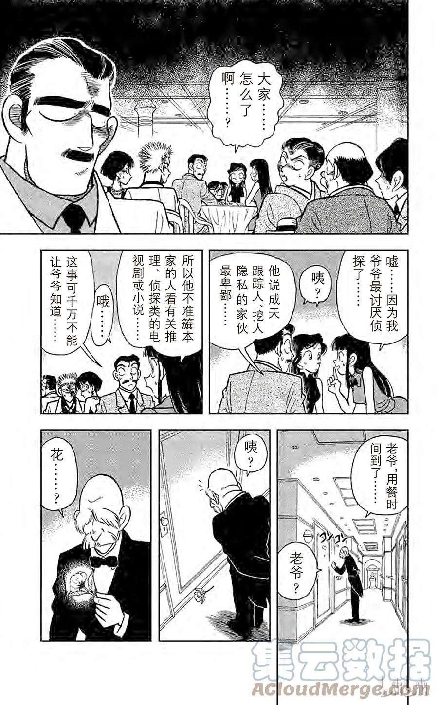 名侦探柯南 020 簱本家一族 第19页