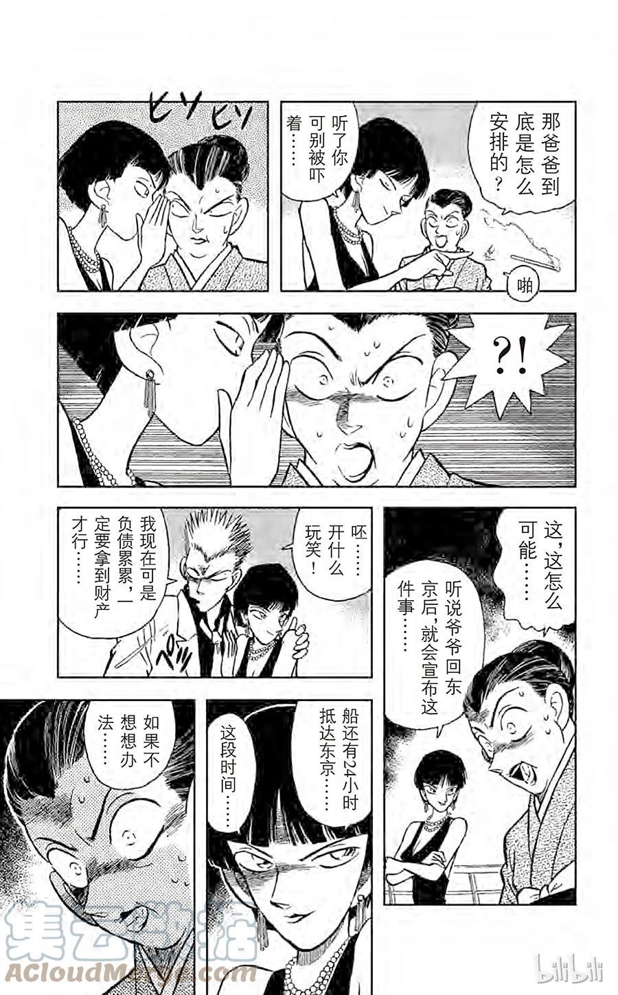 名侦探柯南 020 簱本家一族 第13页