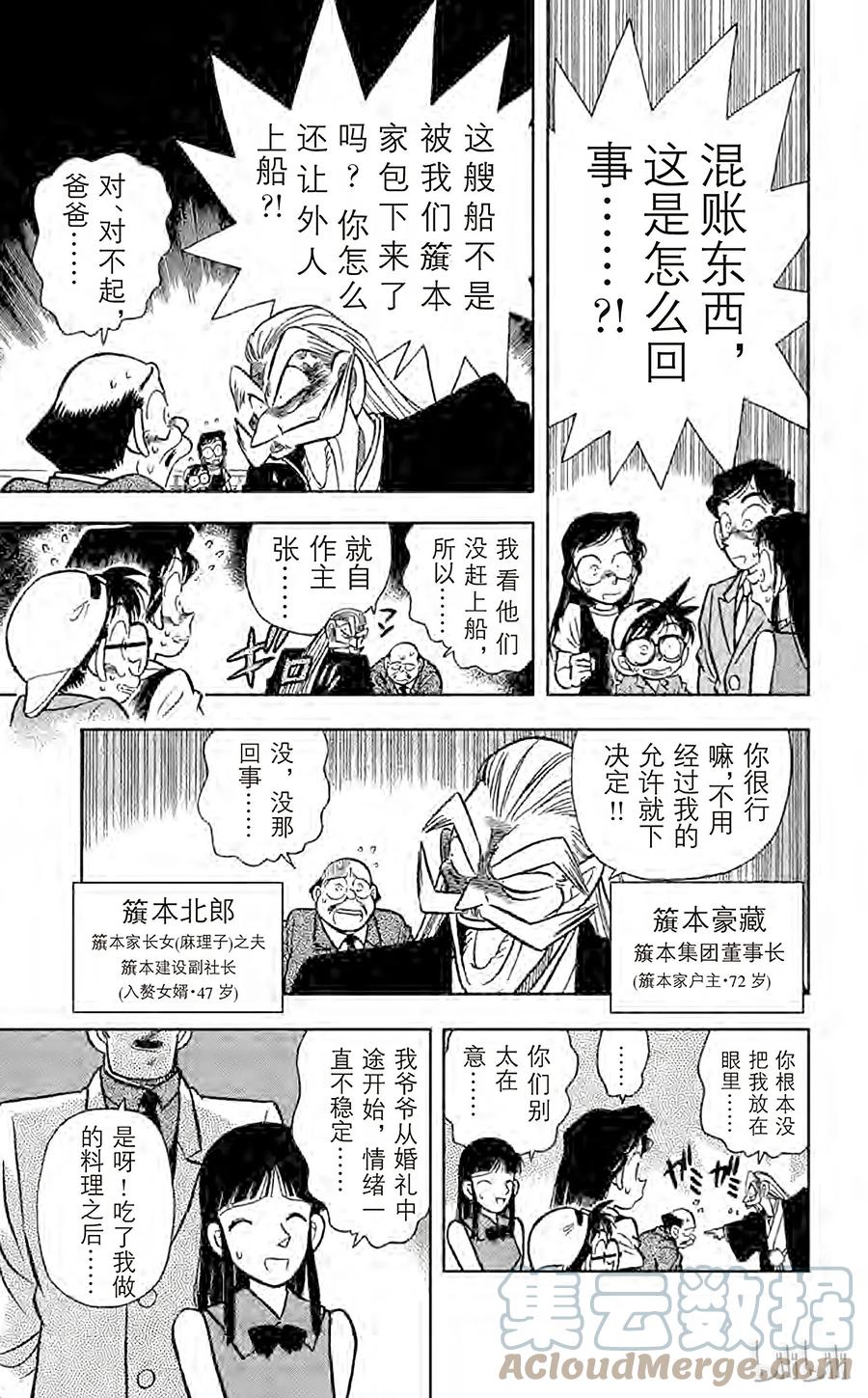 名侦探柯南 020 簱本家一族 第9页