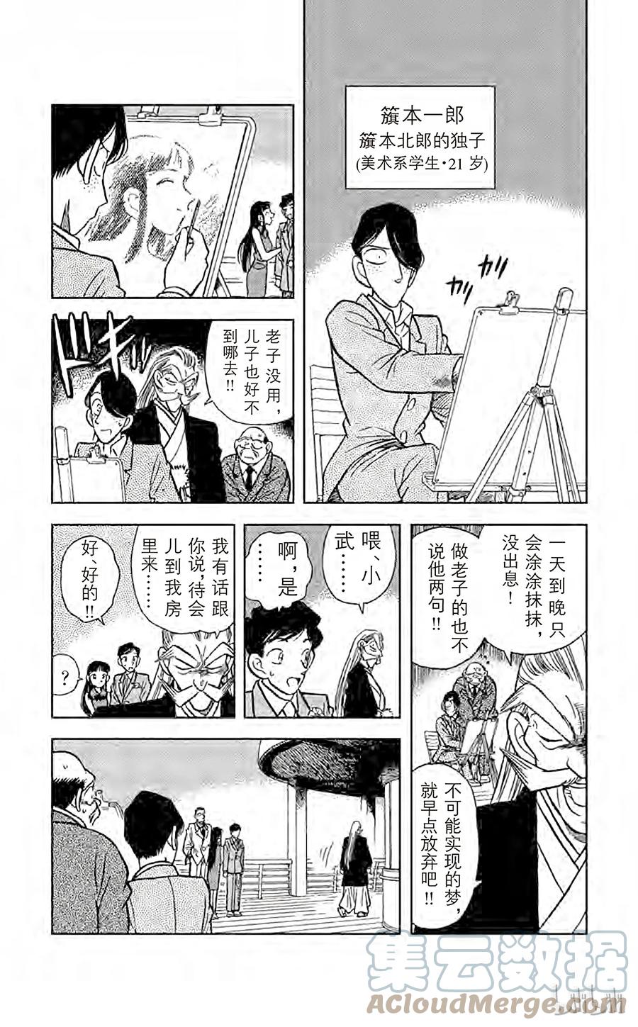 名侦探柯南 020 簱本家一族 第11页