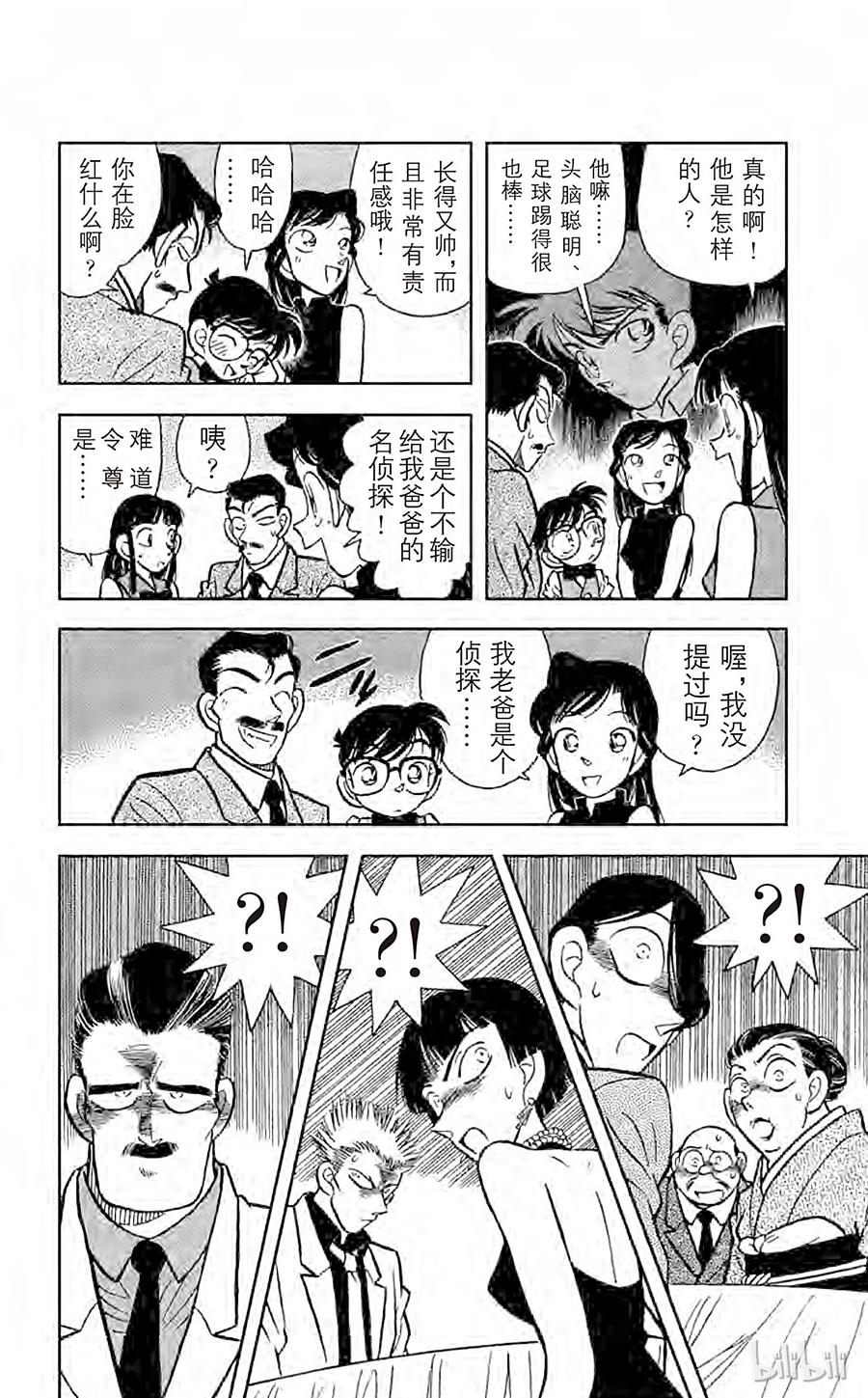 名侦探柯南 020 簱本家一族 第18页