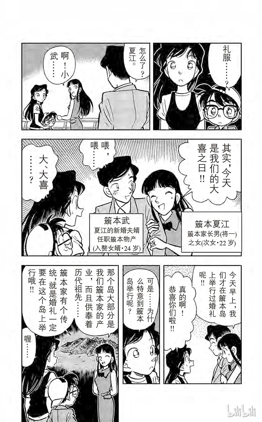 名侦探柯南 020 簱本家一族 第8页