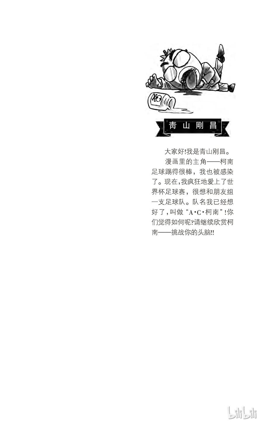 名侦探柯南 020 簱本家一族 第2页