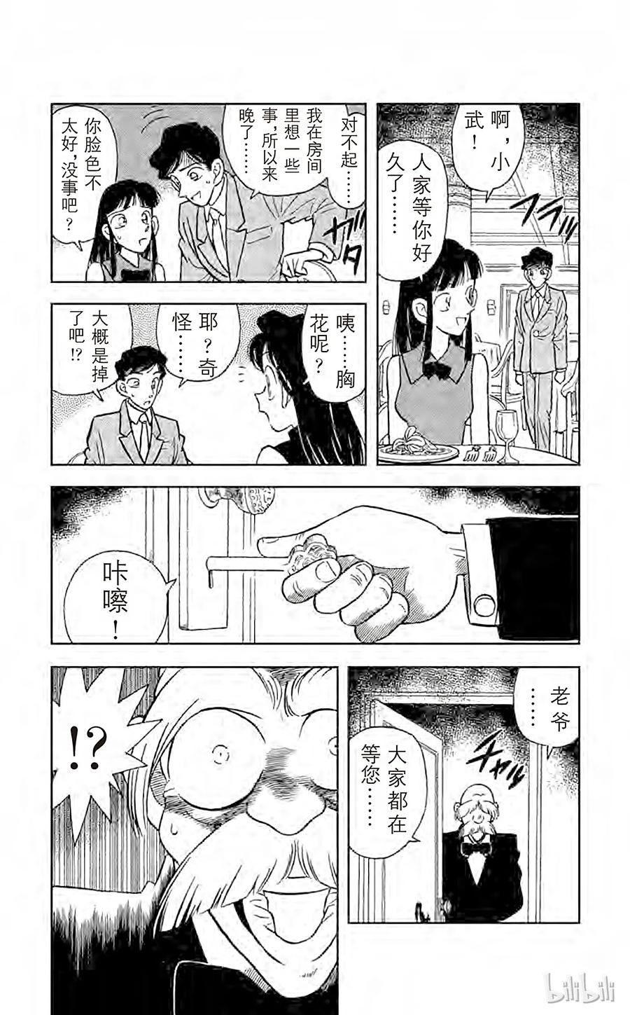 名侦探柯南 020 簱本家一族 第20页