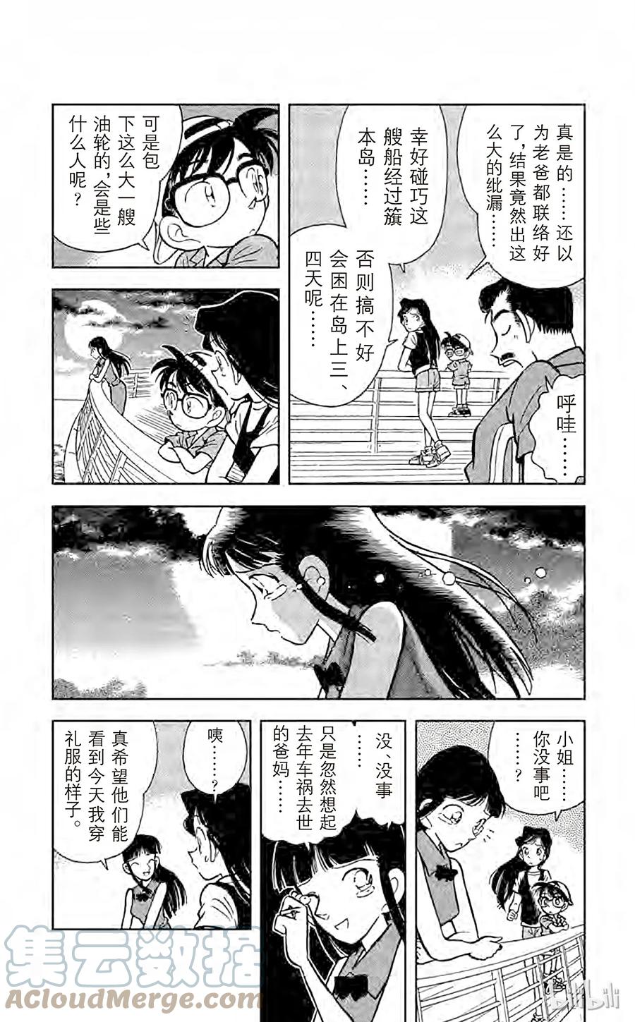 名侦探柯南 020 簱本家一族 第7页