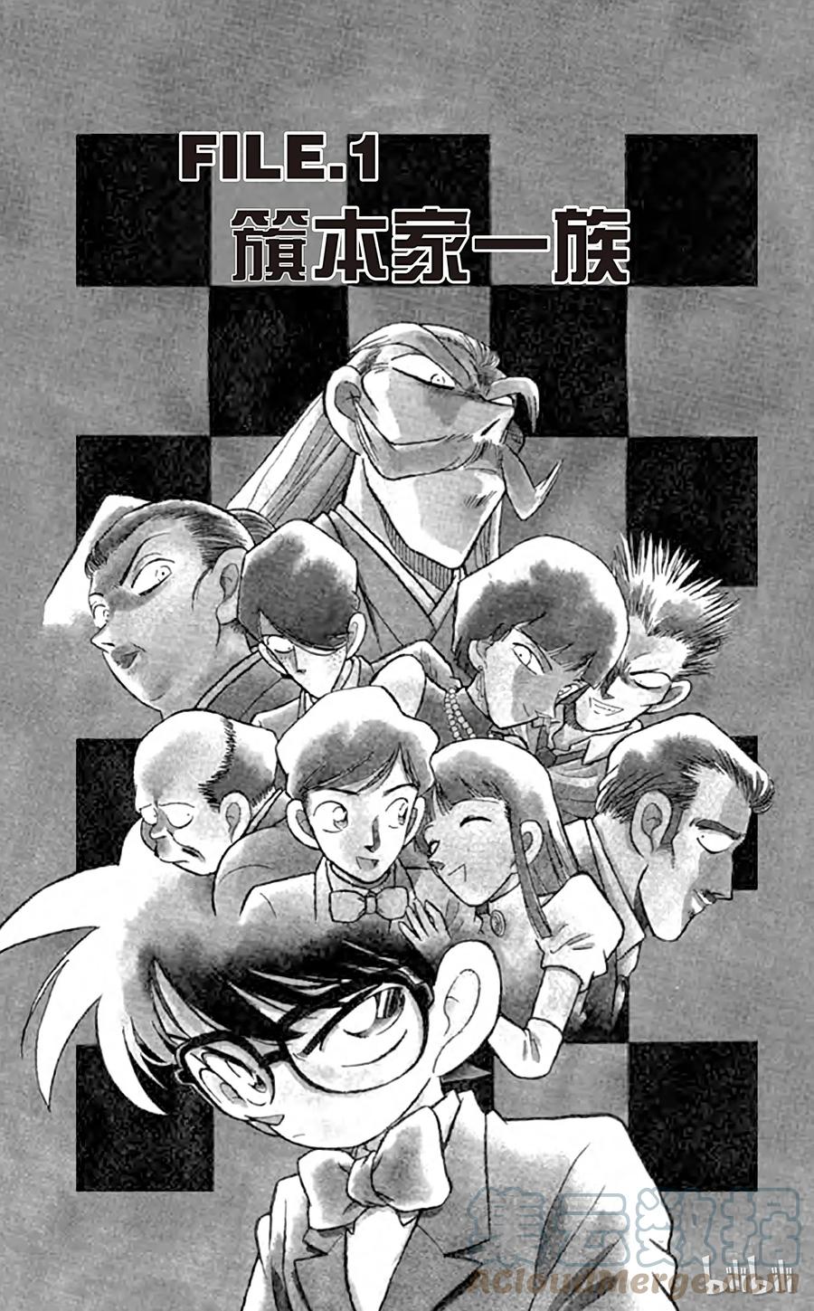 名侦探柯南 020 簱本家一族 第5页