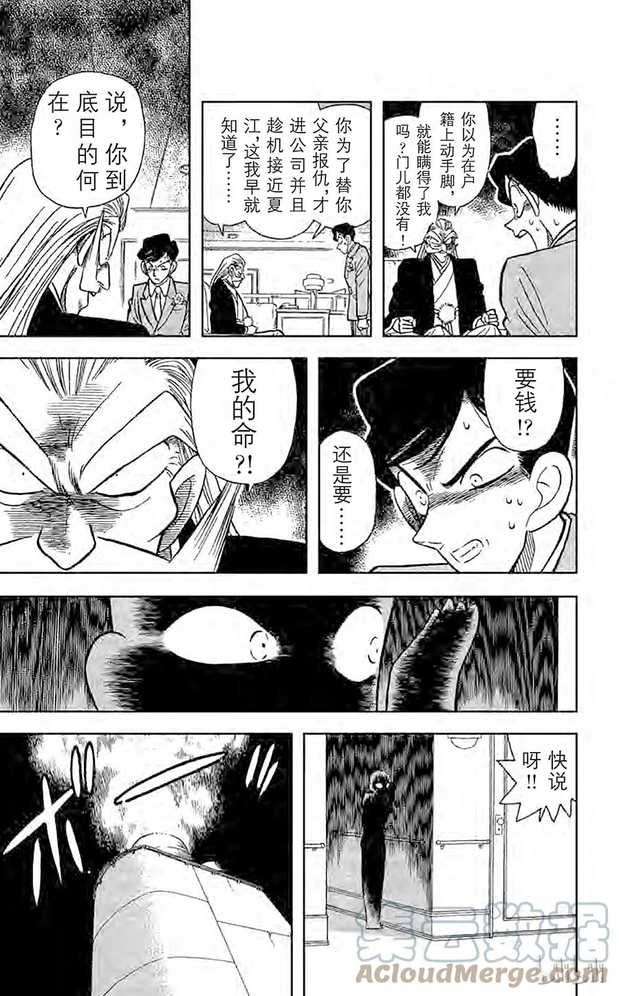 名侦探柯南 020 簱本家一族 第15页