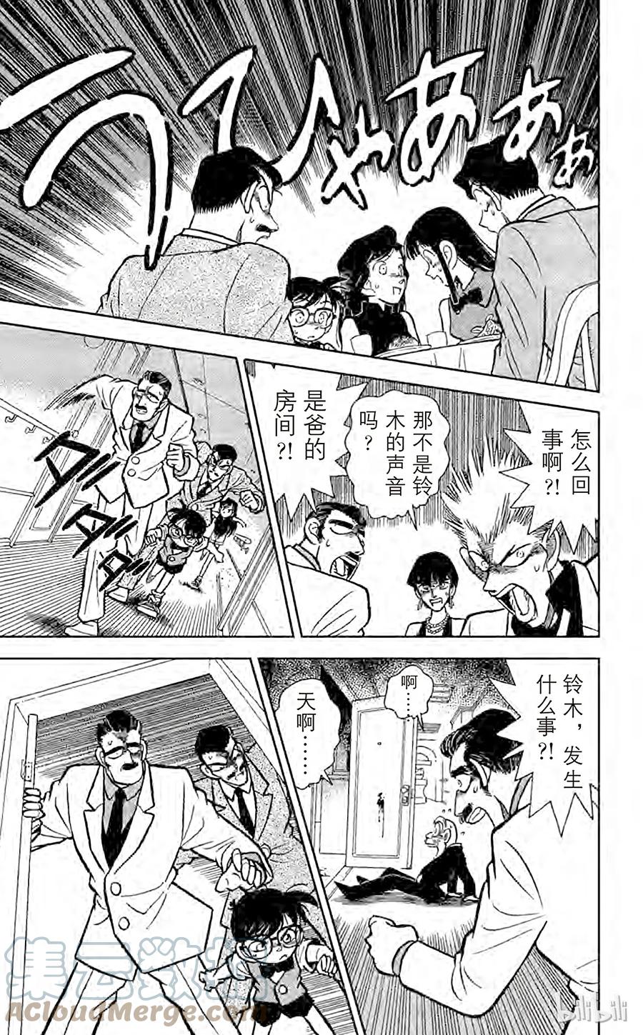 名侦探柯南 020 簱本家一族 第21页