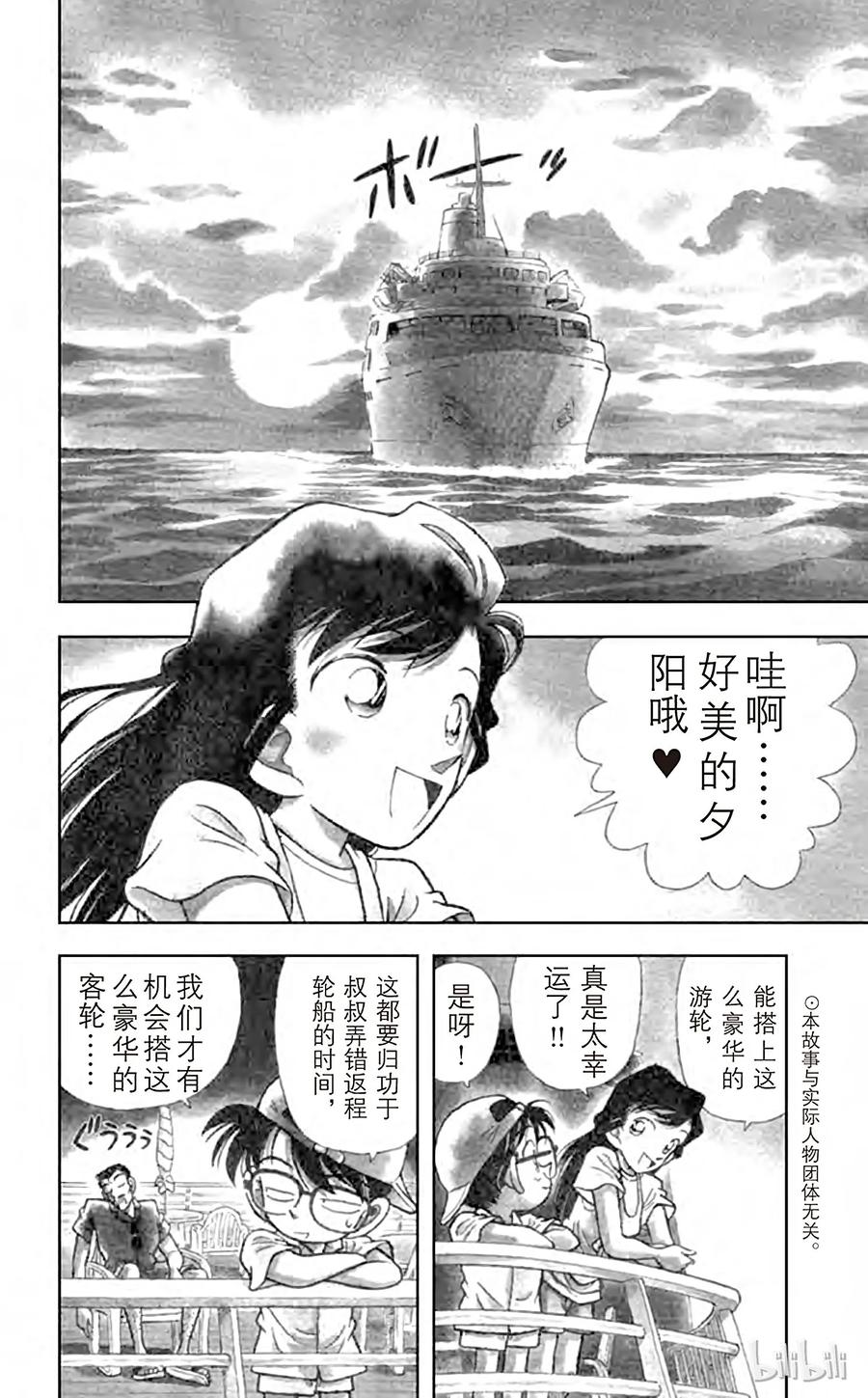 名侦探柯南 020 簱本家一族 第6页