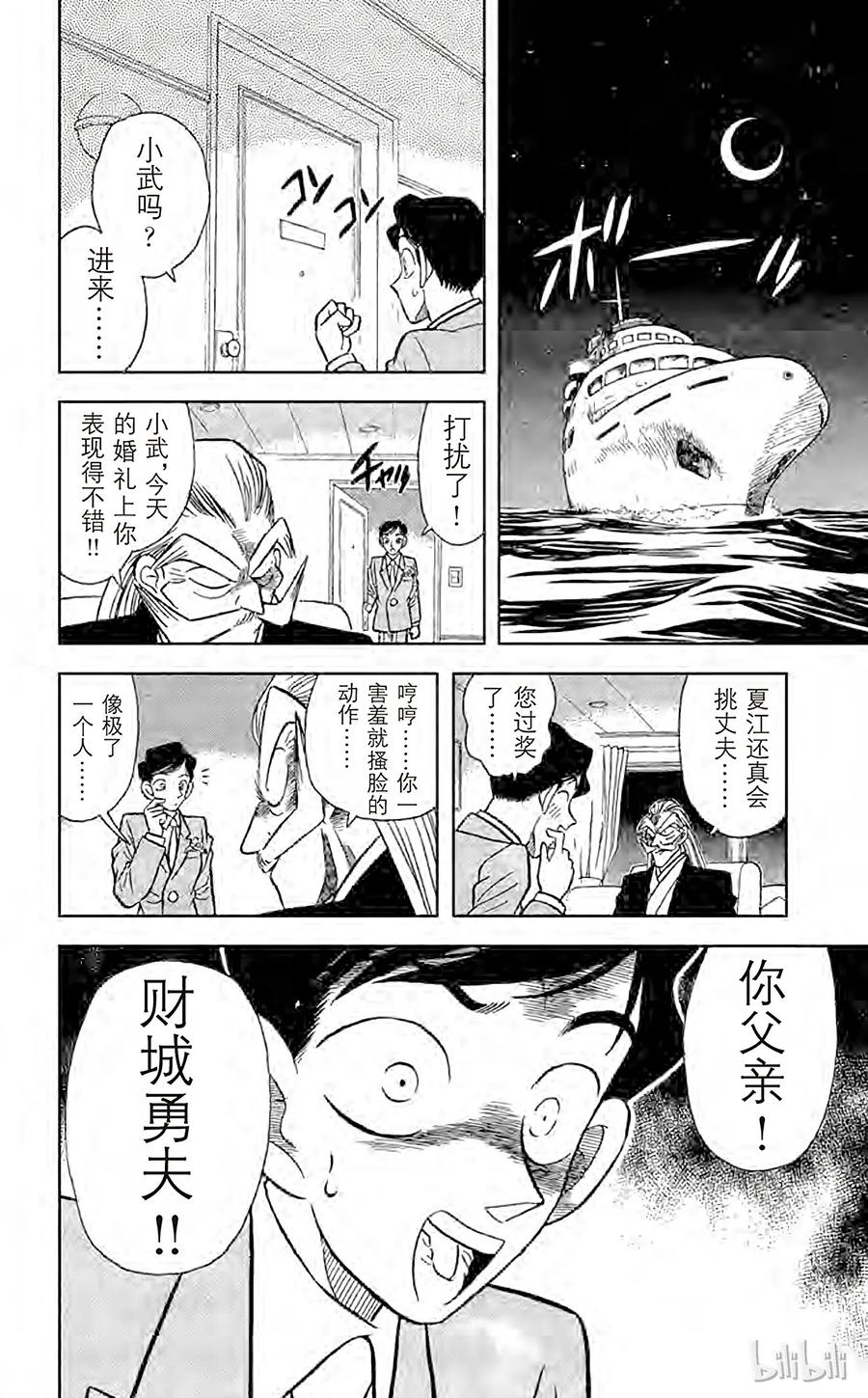 名侦探柯南 020 簱本家一族 第14页