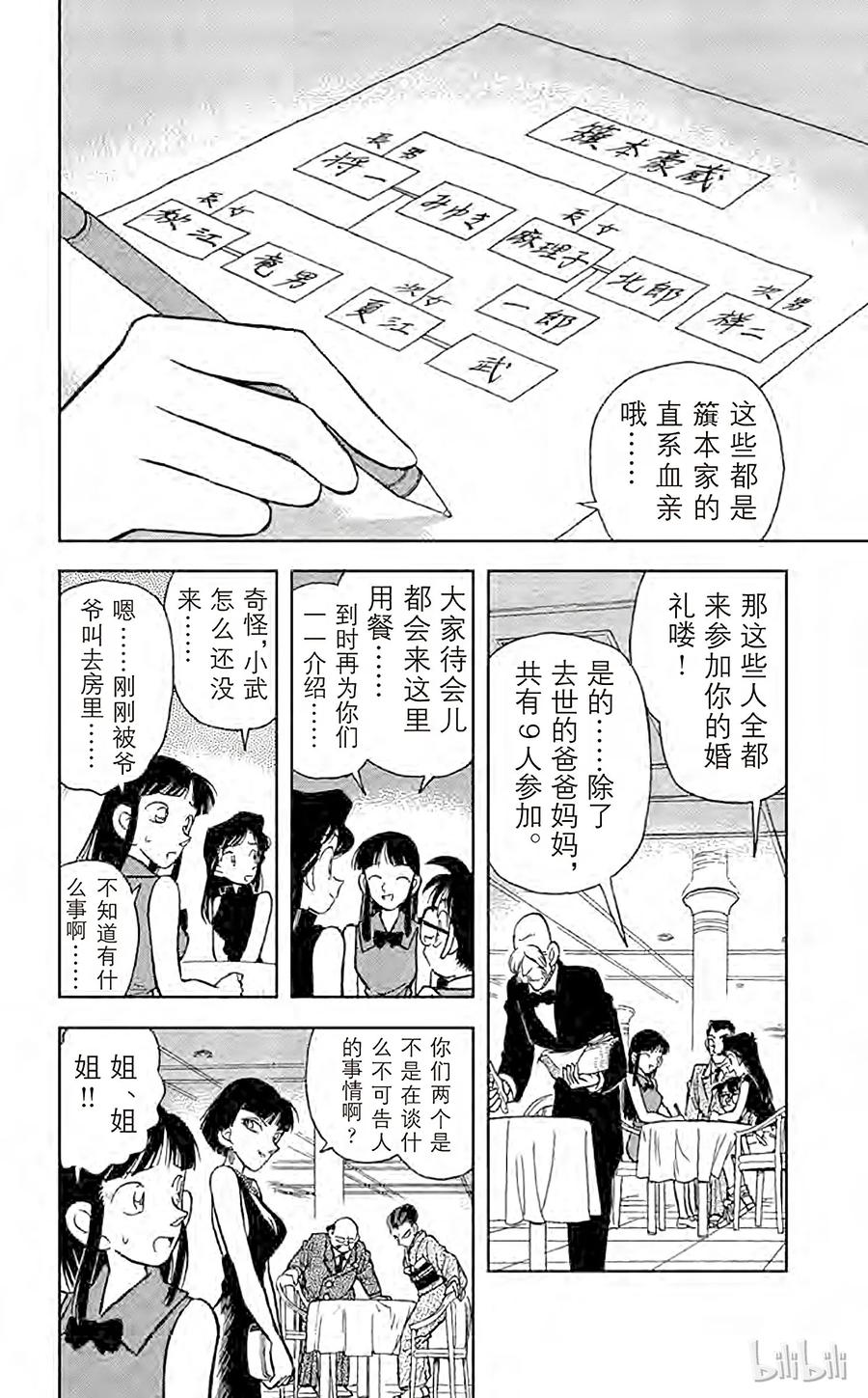 名侦探柯南 020 簱本家一族 第16页