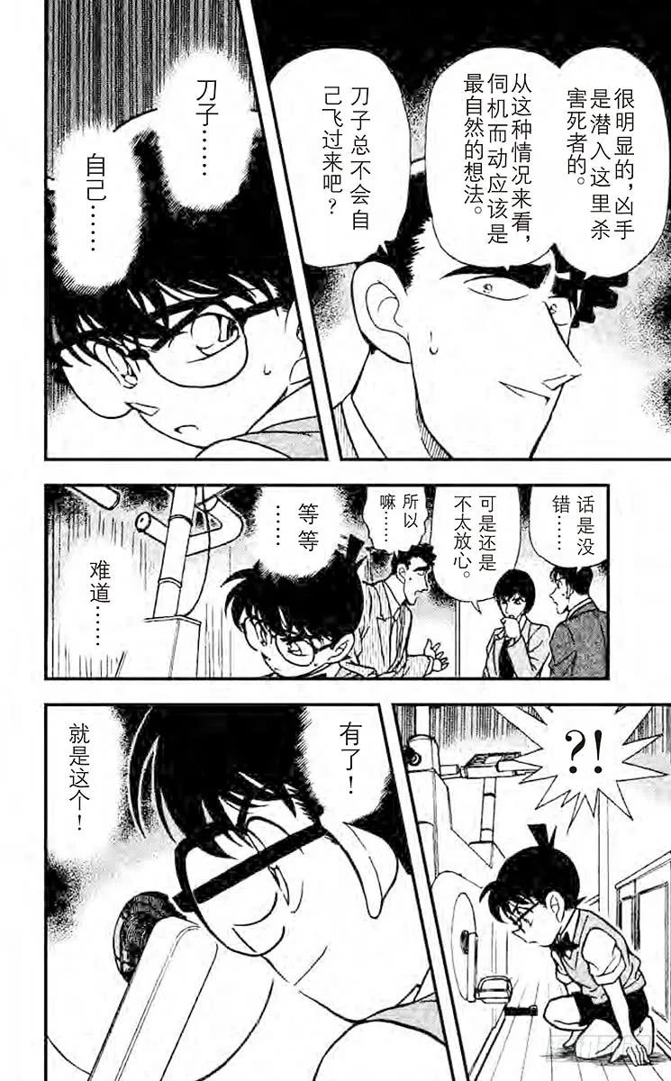名侦探柯南 209 警官的推理 第14页
